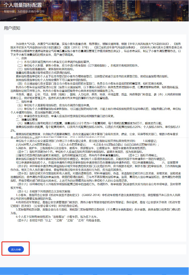 杭州小客车个人指标线上申请流程